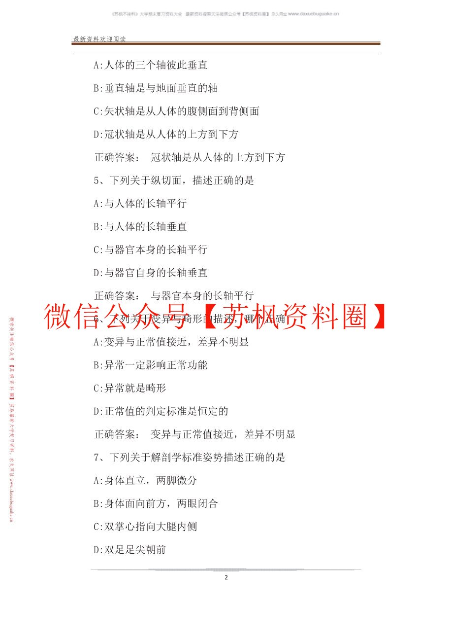 人体形态学